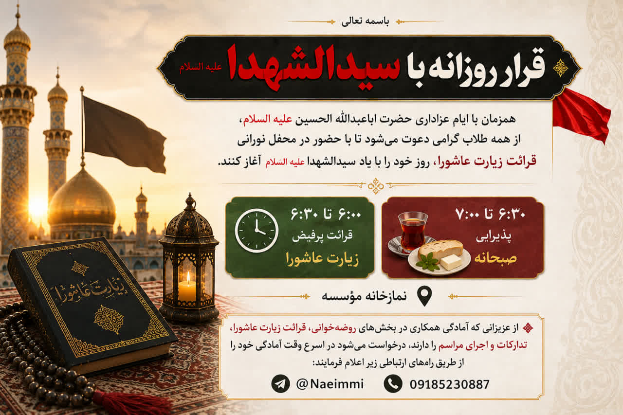 اطلاعیه زیارت عاشورا